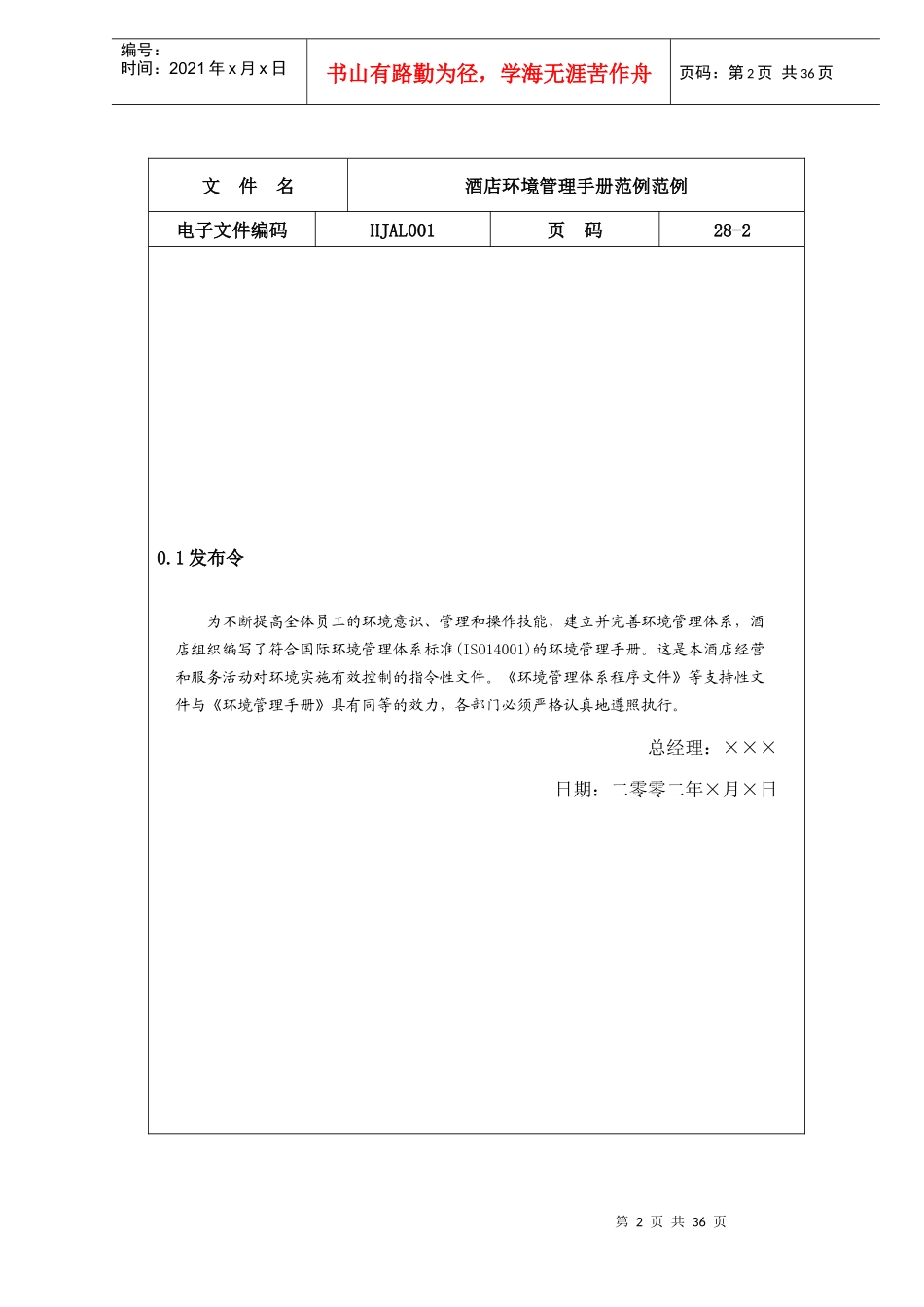 酒店环境管理手册_第2页