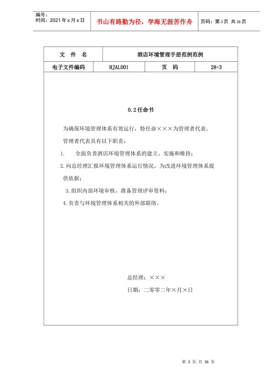 酒店环境管理手册_第3页