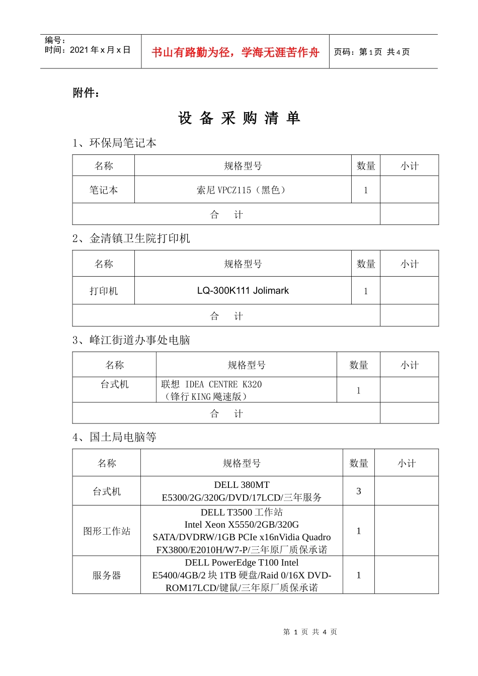 采购清单doc-附件：_第1页