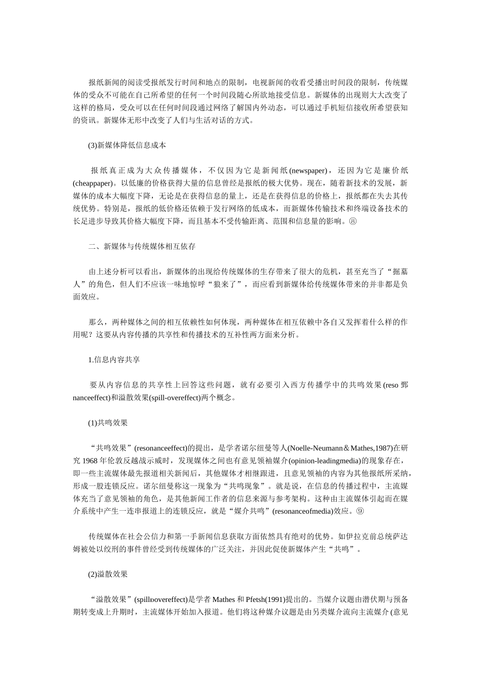 传统媒体和新媒体依存度分析_第3页