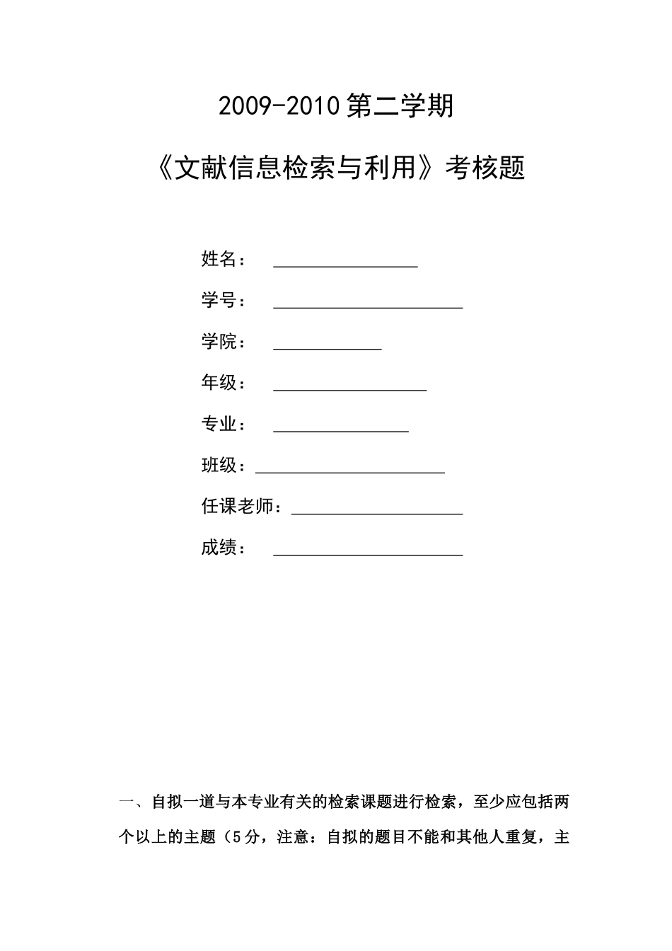 艺术学院文检课考核题(1)_第2页