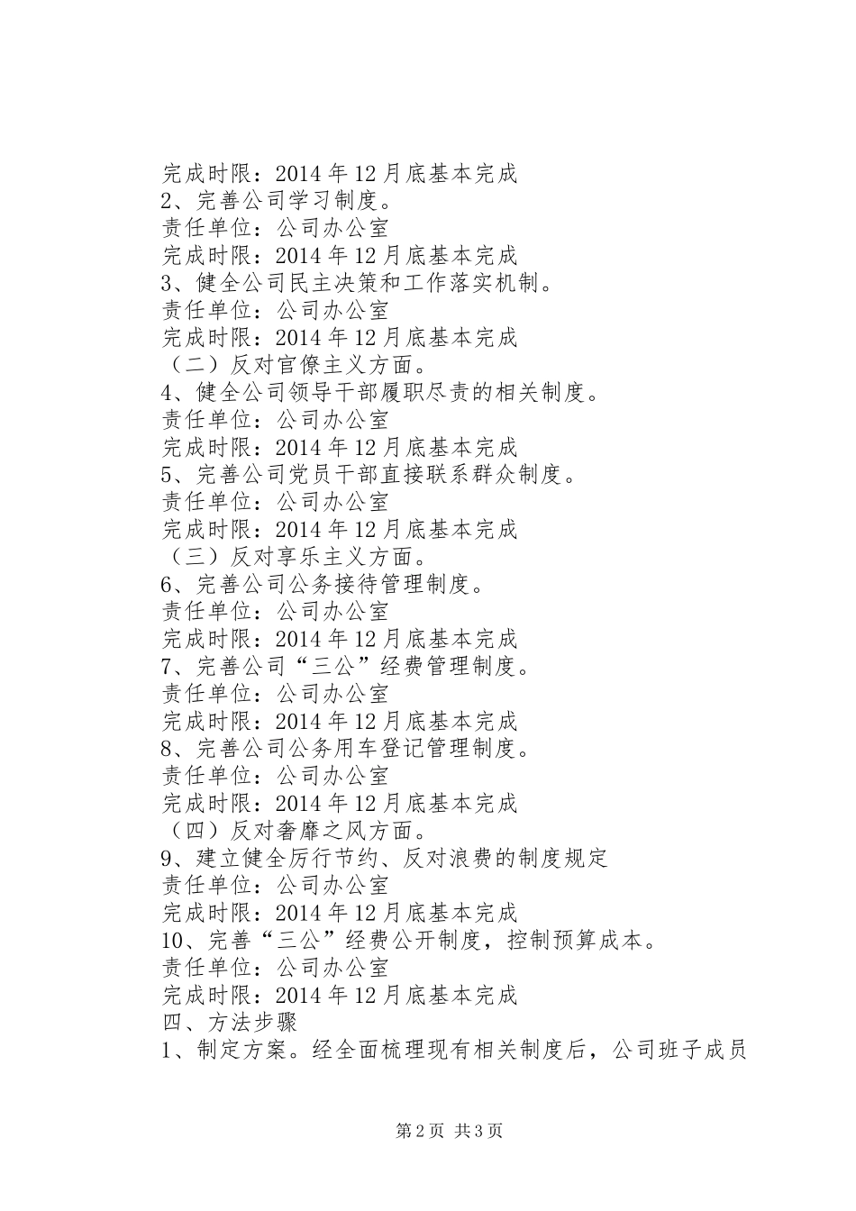 公司领导班子四风问题工作计划_第2页