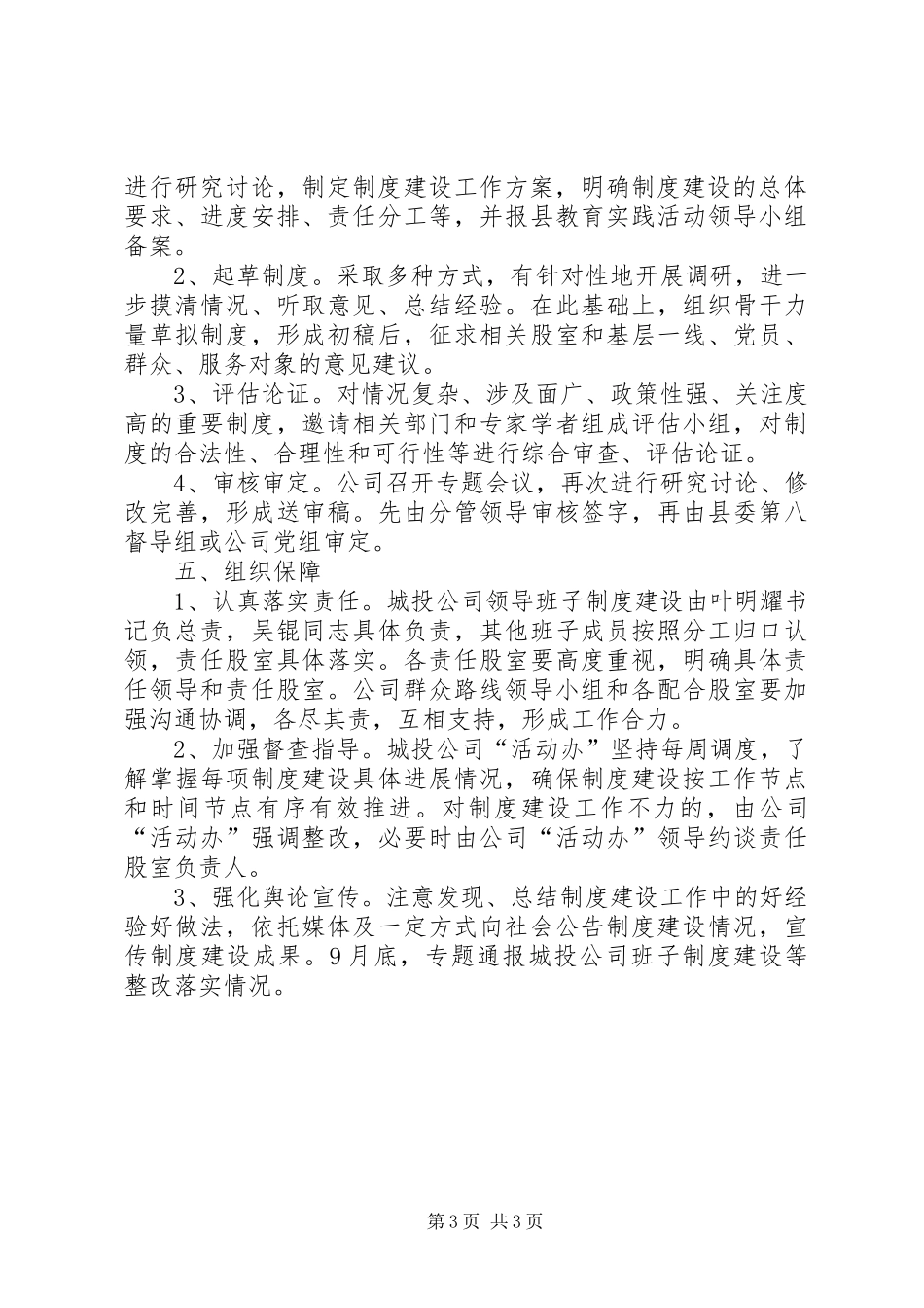 公司领导班子四风问题工作计划_第3页