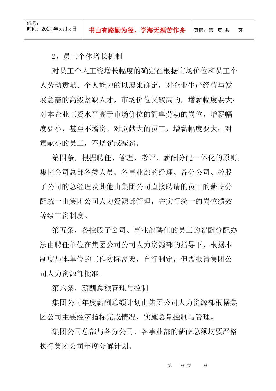 重庆某股份有限公司薪酬管理制度_第2页