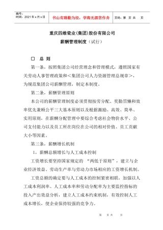 重庆某股份有限公司薪酬管理制度