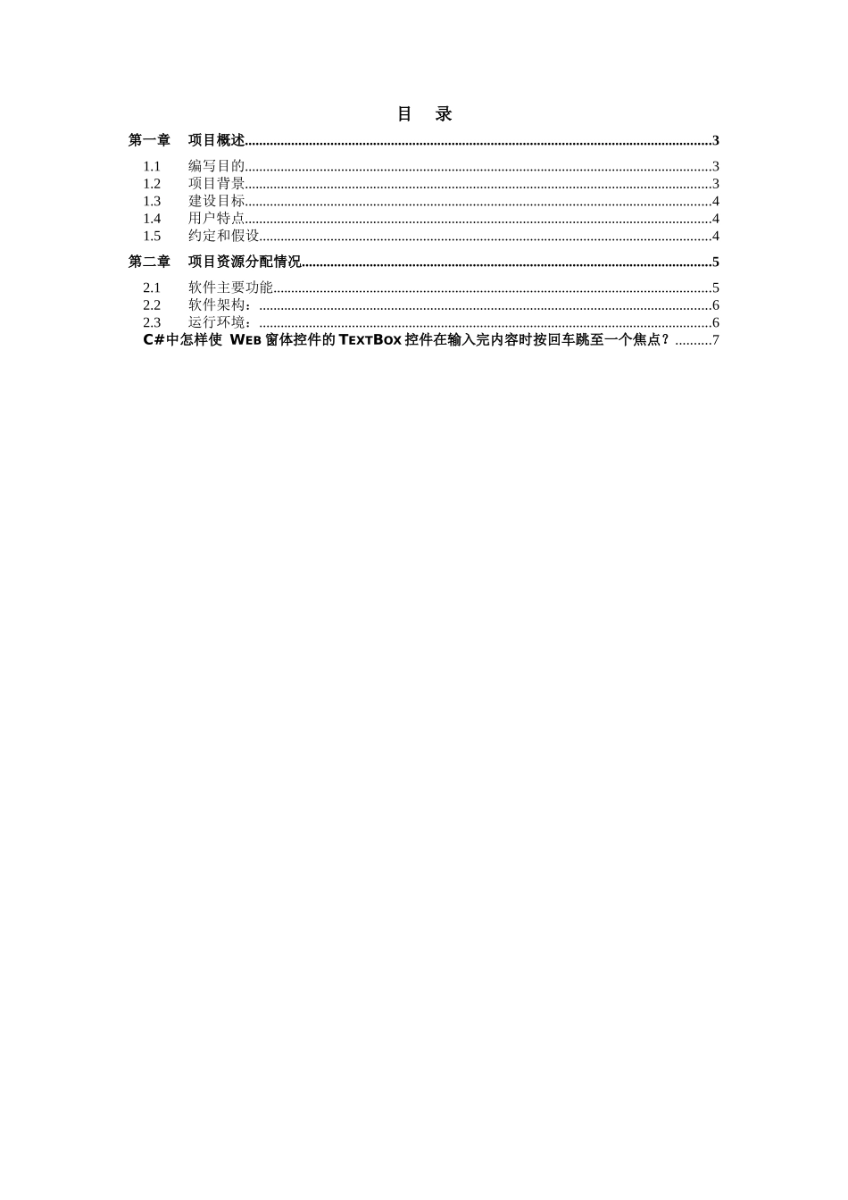 产品销售监视系统软件开发实施方案建议书1_第2页