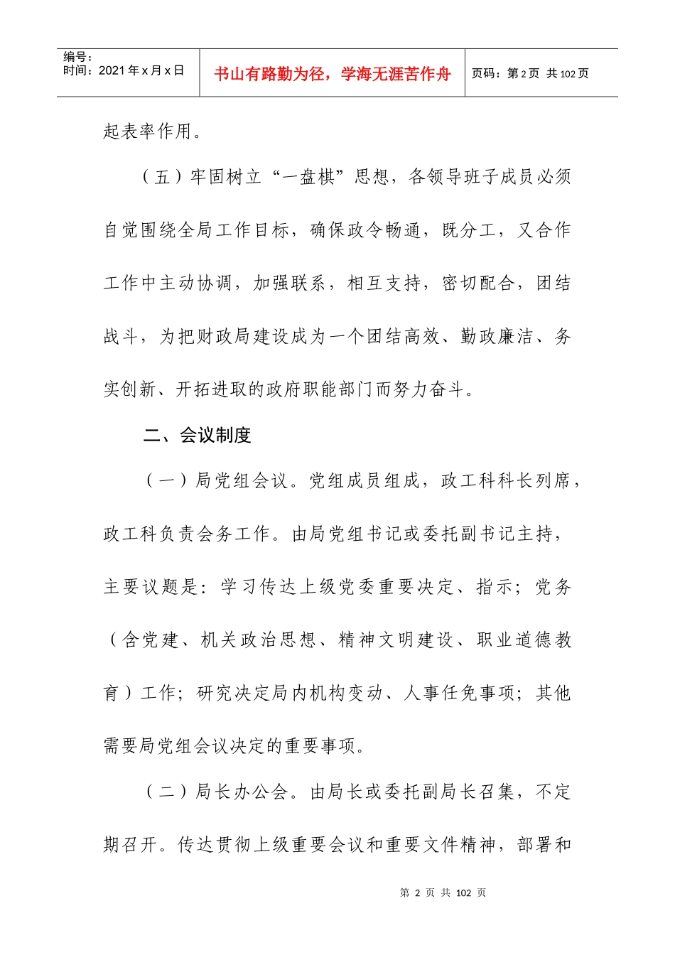 郴州市财政局机关内部管理制度_第2页