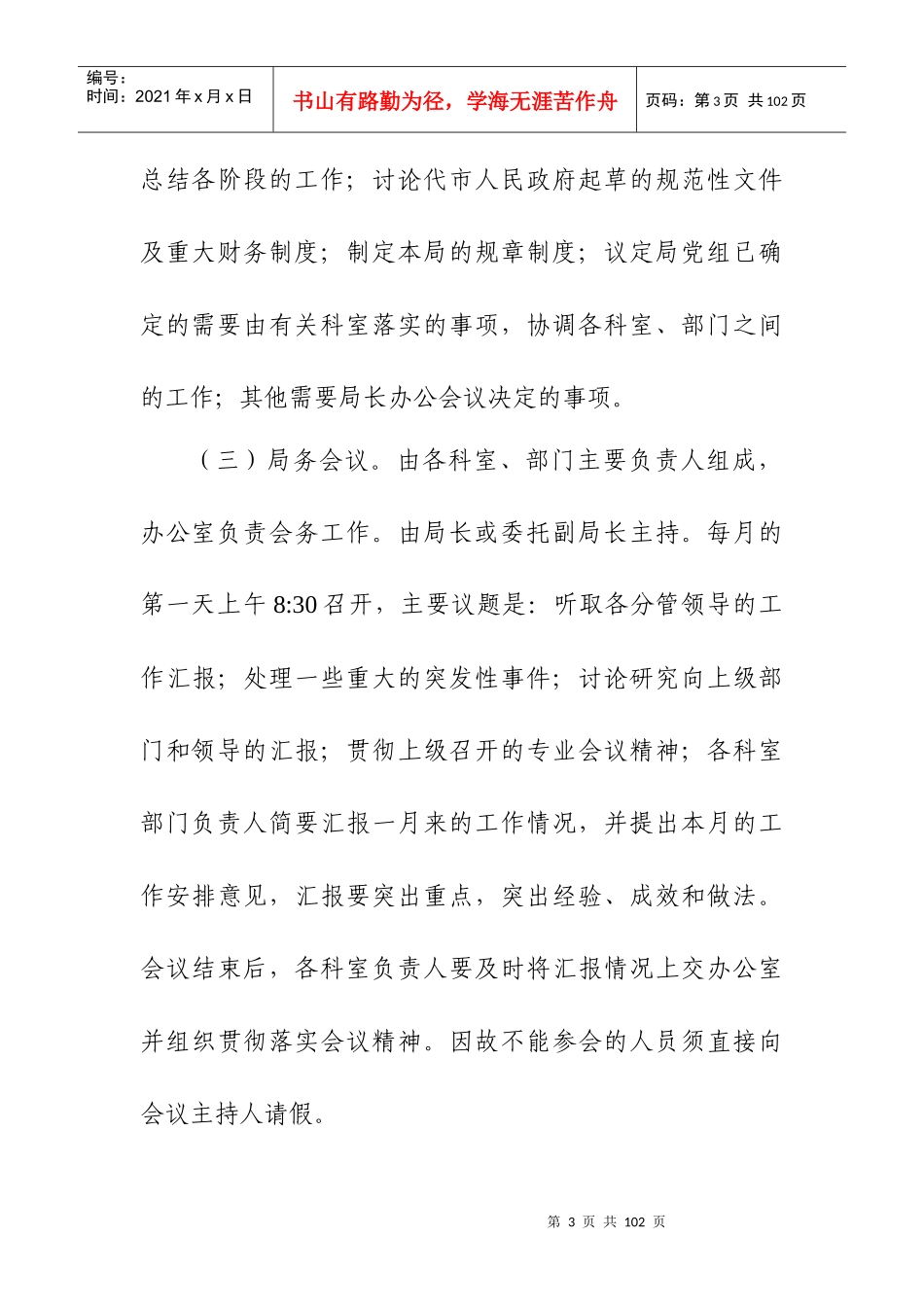 郴州市财政局机关内部管理制度_第3页