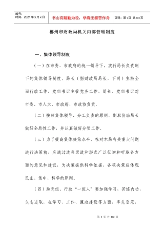 郴州市财政局机关内部管理制度