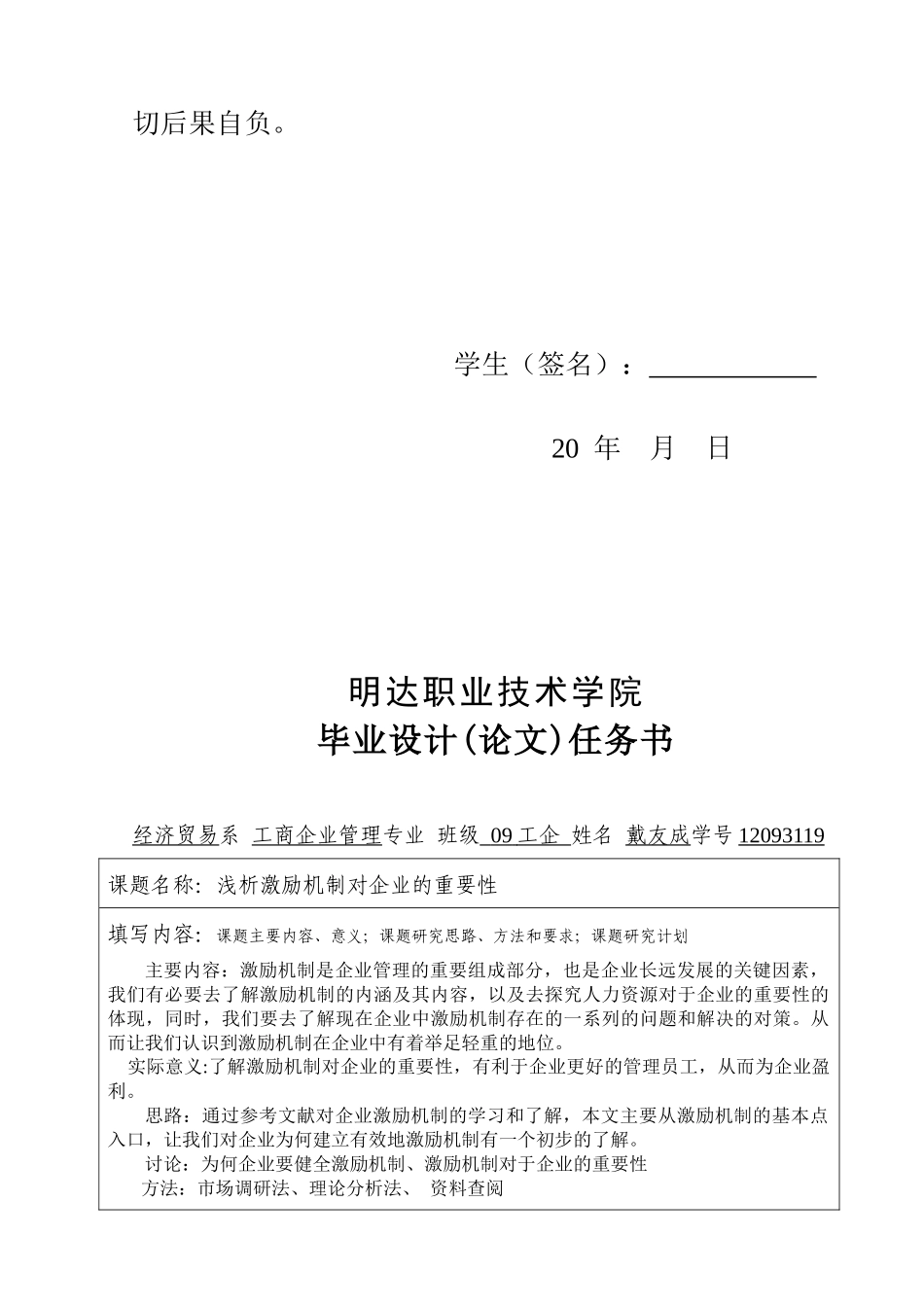 浅析激励机制对企业的重要性_第3页