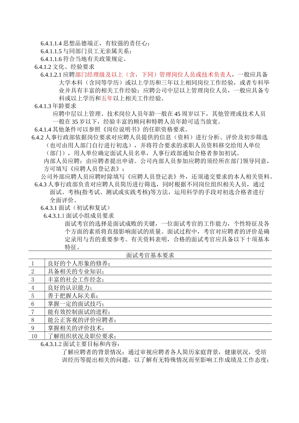 招聘录用管理规定_第3页