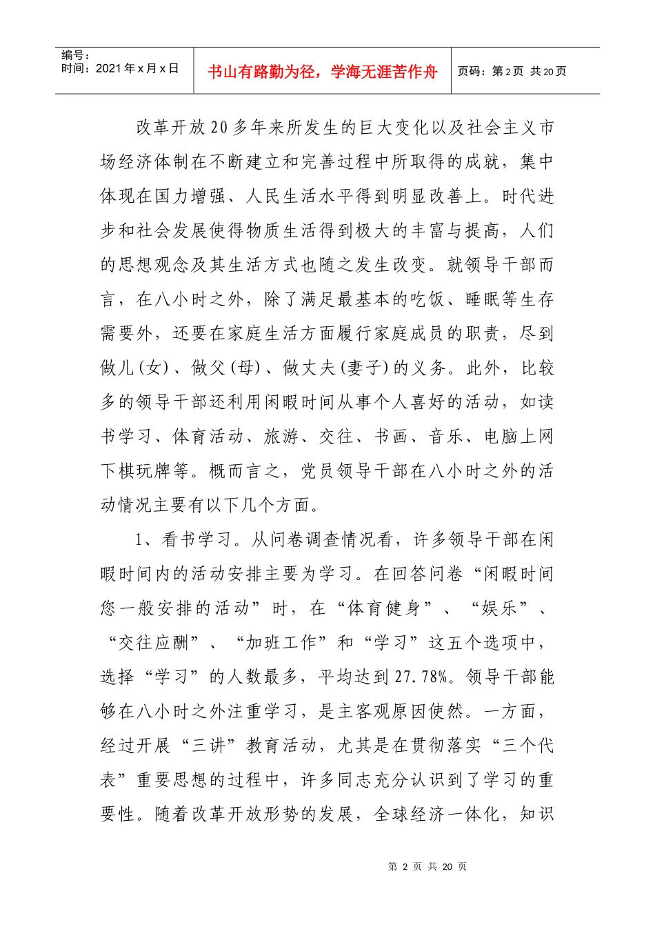 针对党员领导干部生活方式的调查_第2页