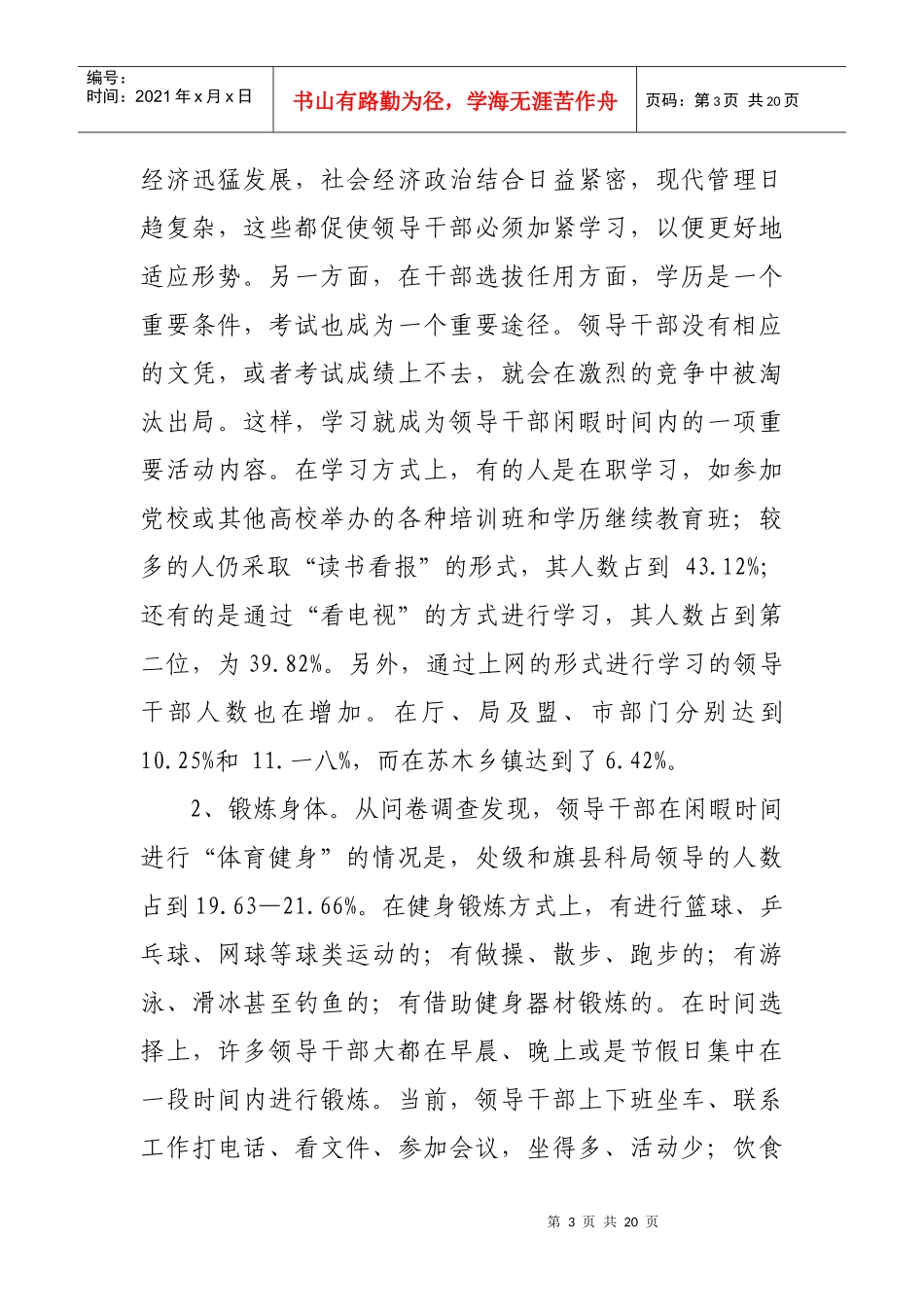 针对党员领导干部生活方式的调查_第3页