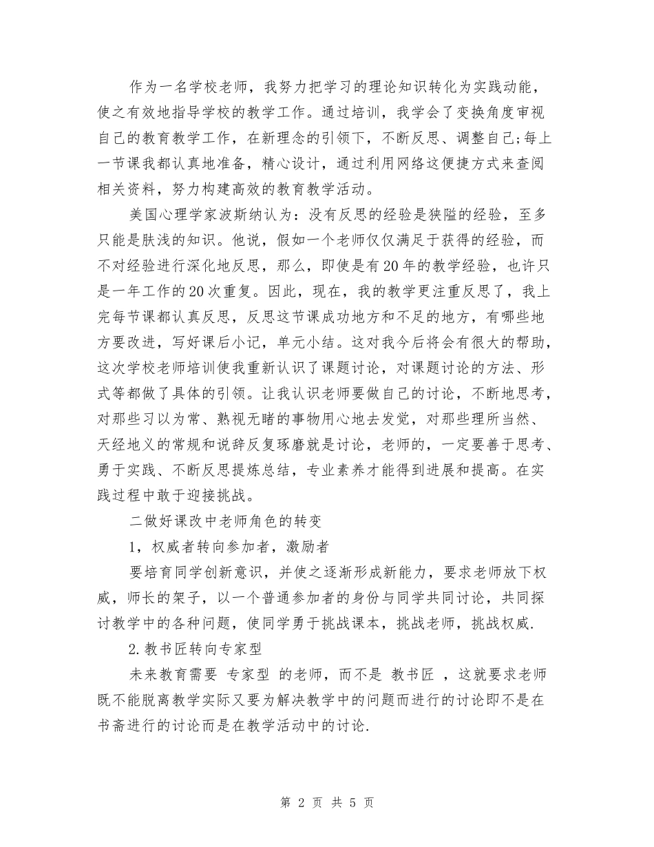 教师培训工作个人总结范文_第2页