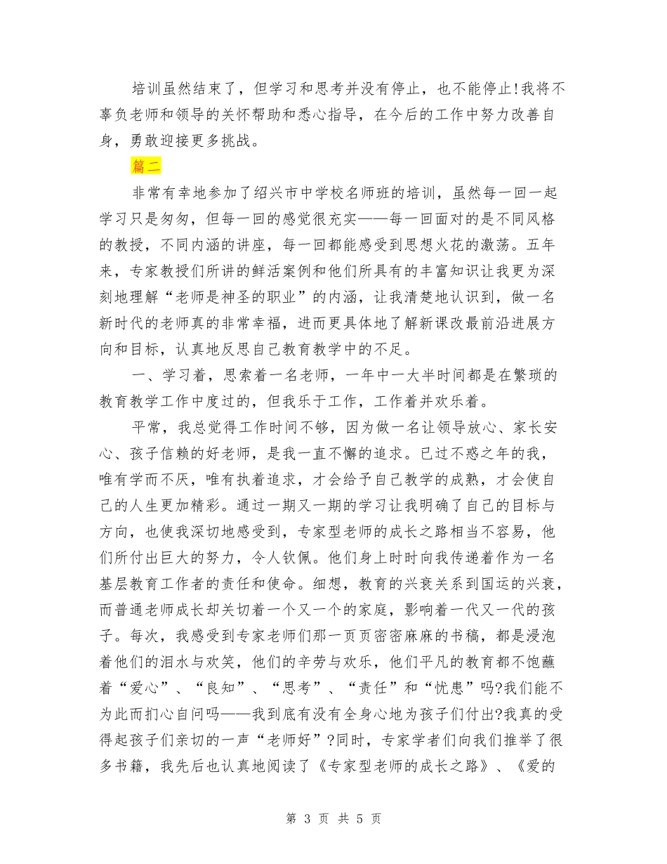 教师培训工作个人总结范文_第3页