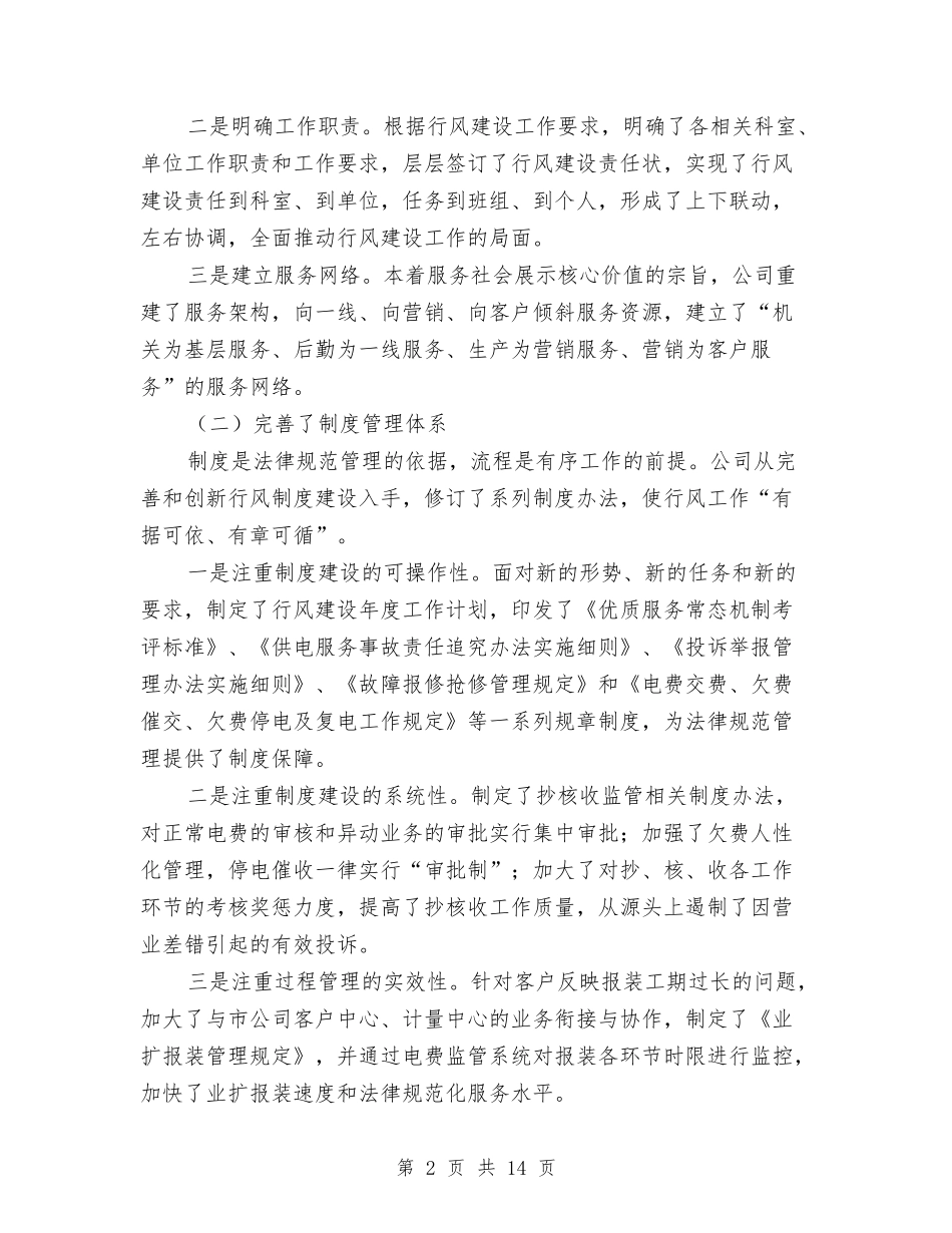 公司行风建设及优质服务报告_第2页