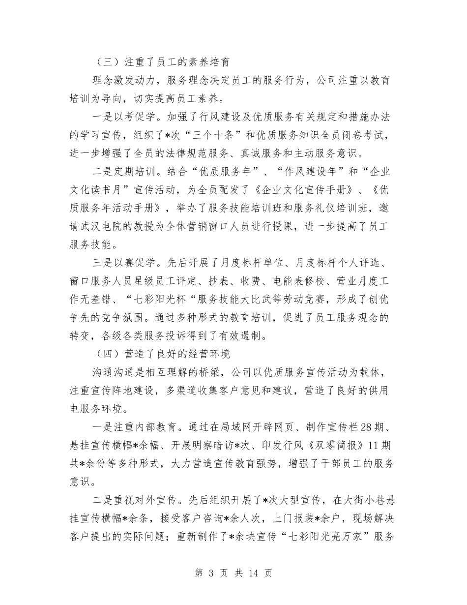 公司行风建设及优质服务报告_第3页