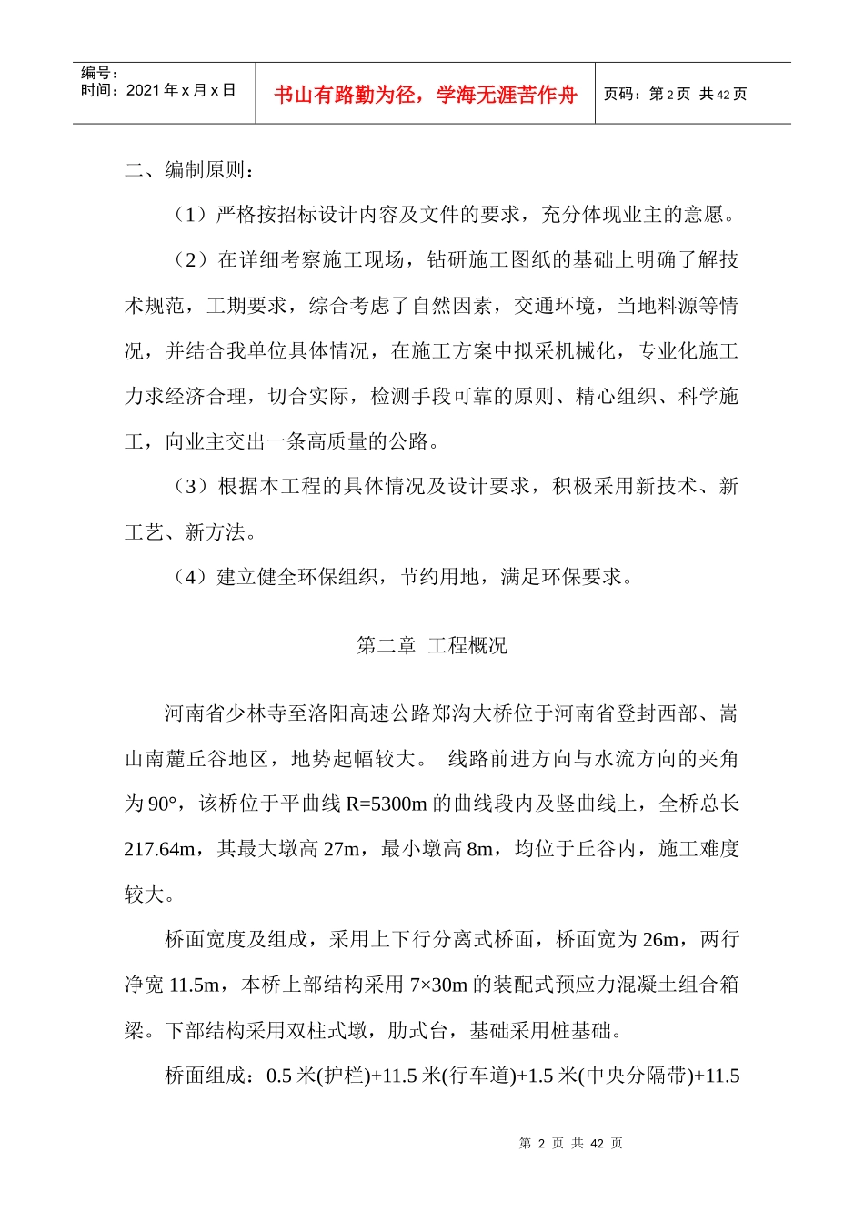 郑沟大桥施工组织设计_第2页
