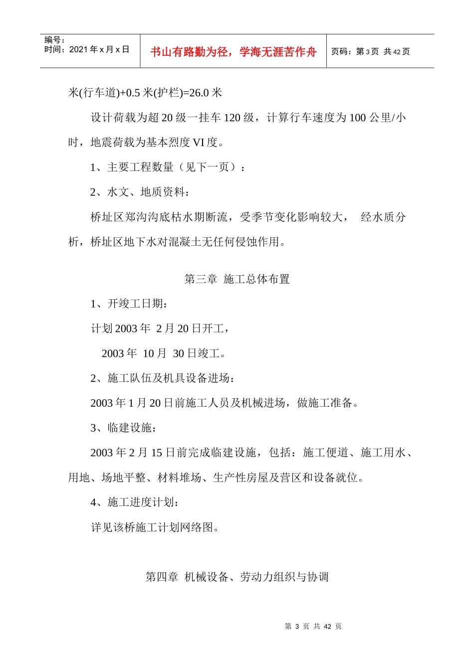 郑沟大桥施工组织设计_第3页