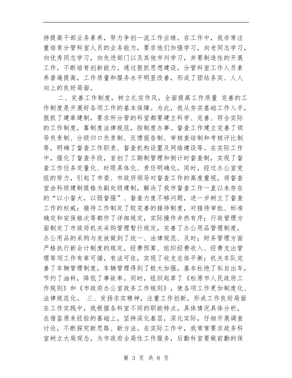2024年度办公室副主任个人总结_第3页