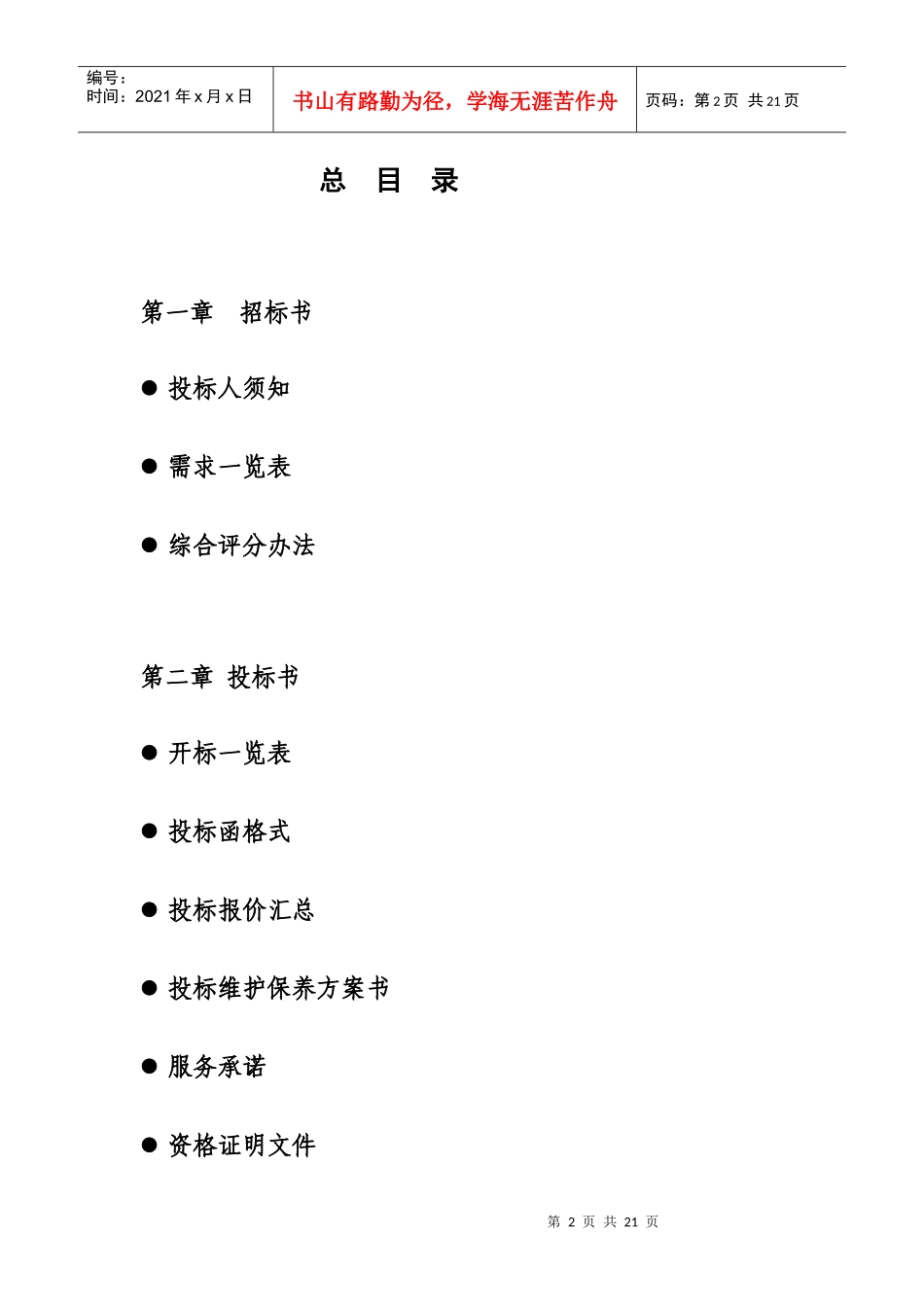 金陵科技学院招标公告_第2页