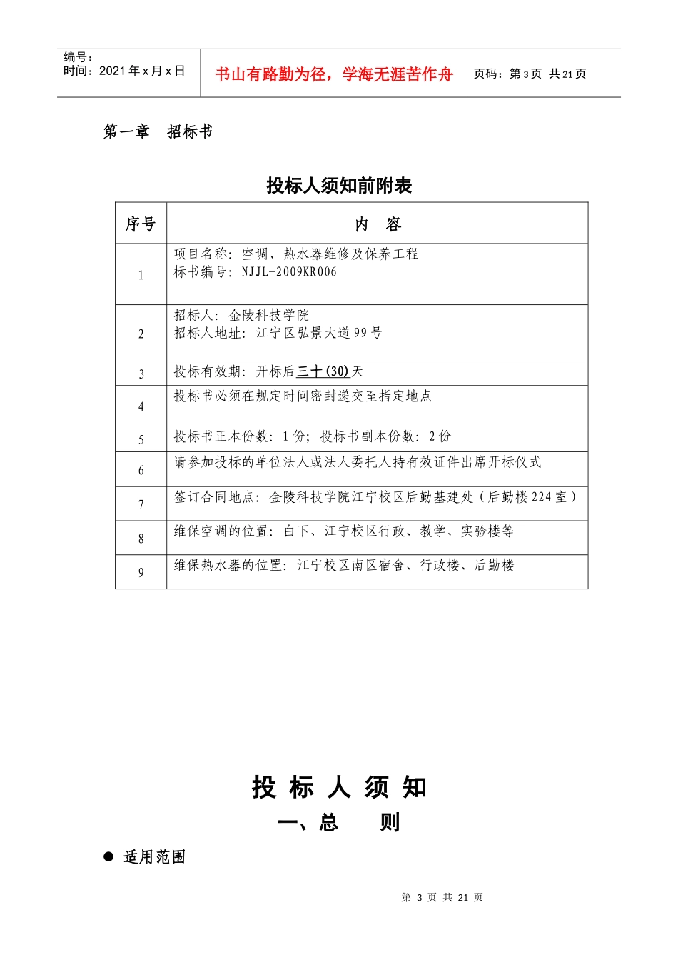金陵科技学院招标公告_第3页