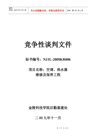 金陵科技学院招标公告