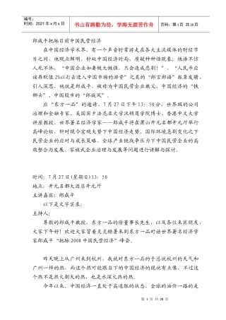 郎咸平部分演讲文字实录