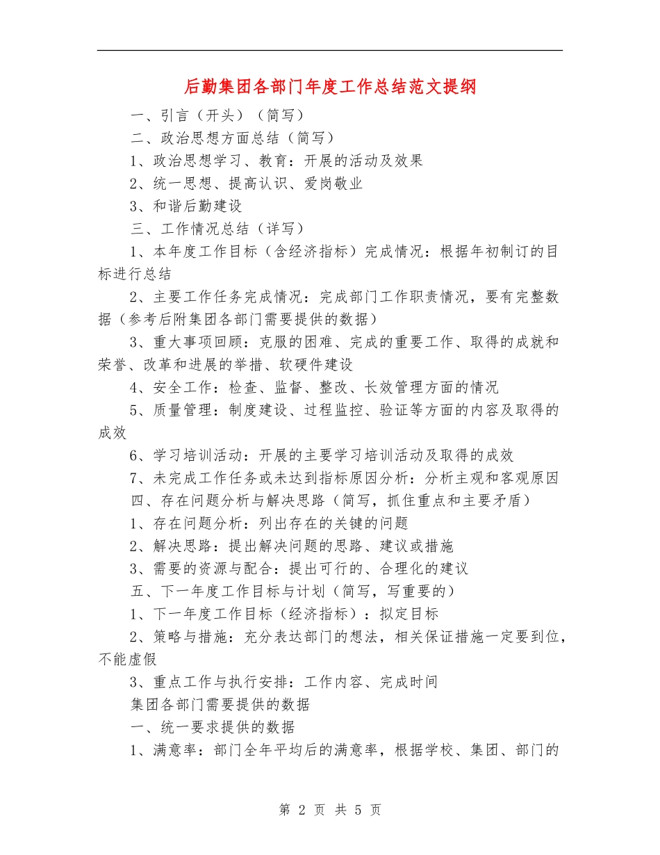 后勤集团各部门年度工作总结范文提纲_第2页