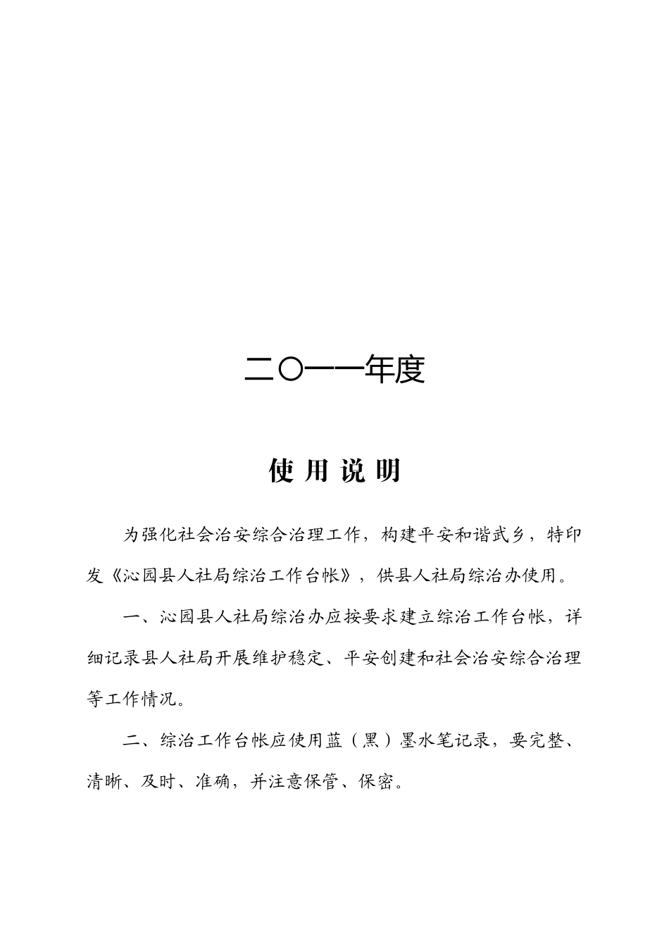 某人力资源和社会保障局综治工作台帐_第2页