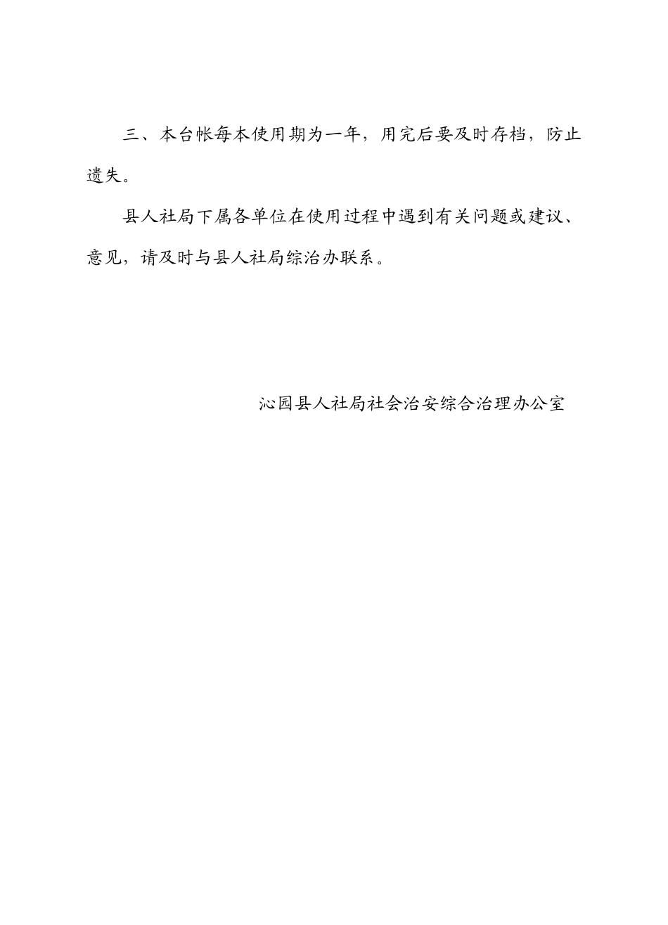某人力资源和社会保障局综治工作台帐_第3页