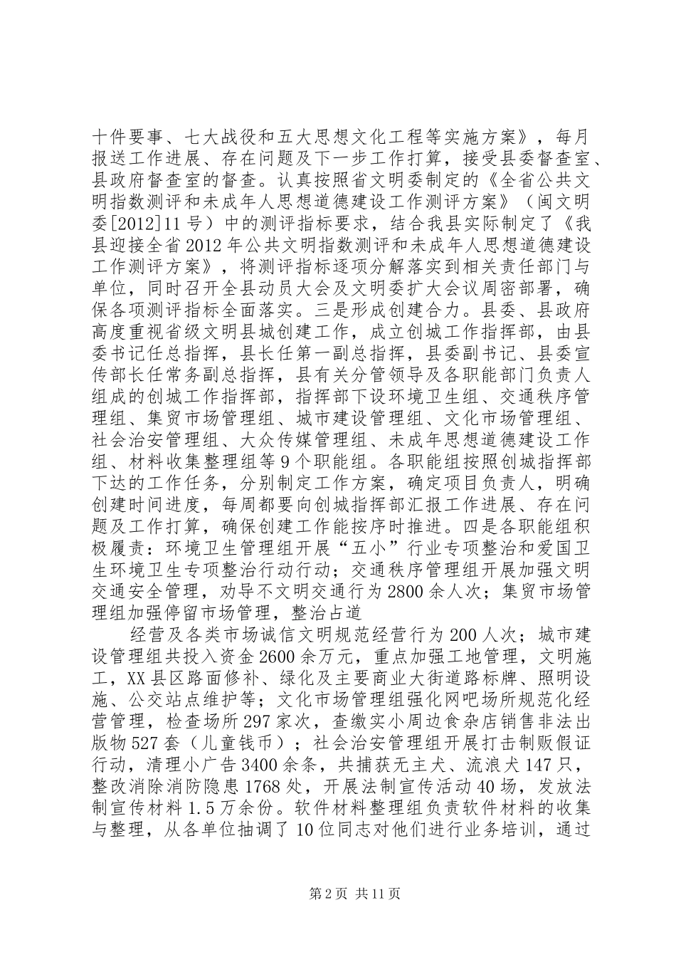 精神文明建设上半年工作总结及下半年工作计划_第2页