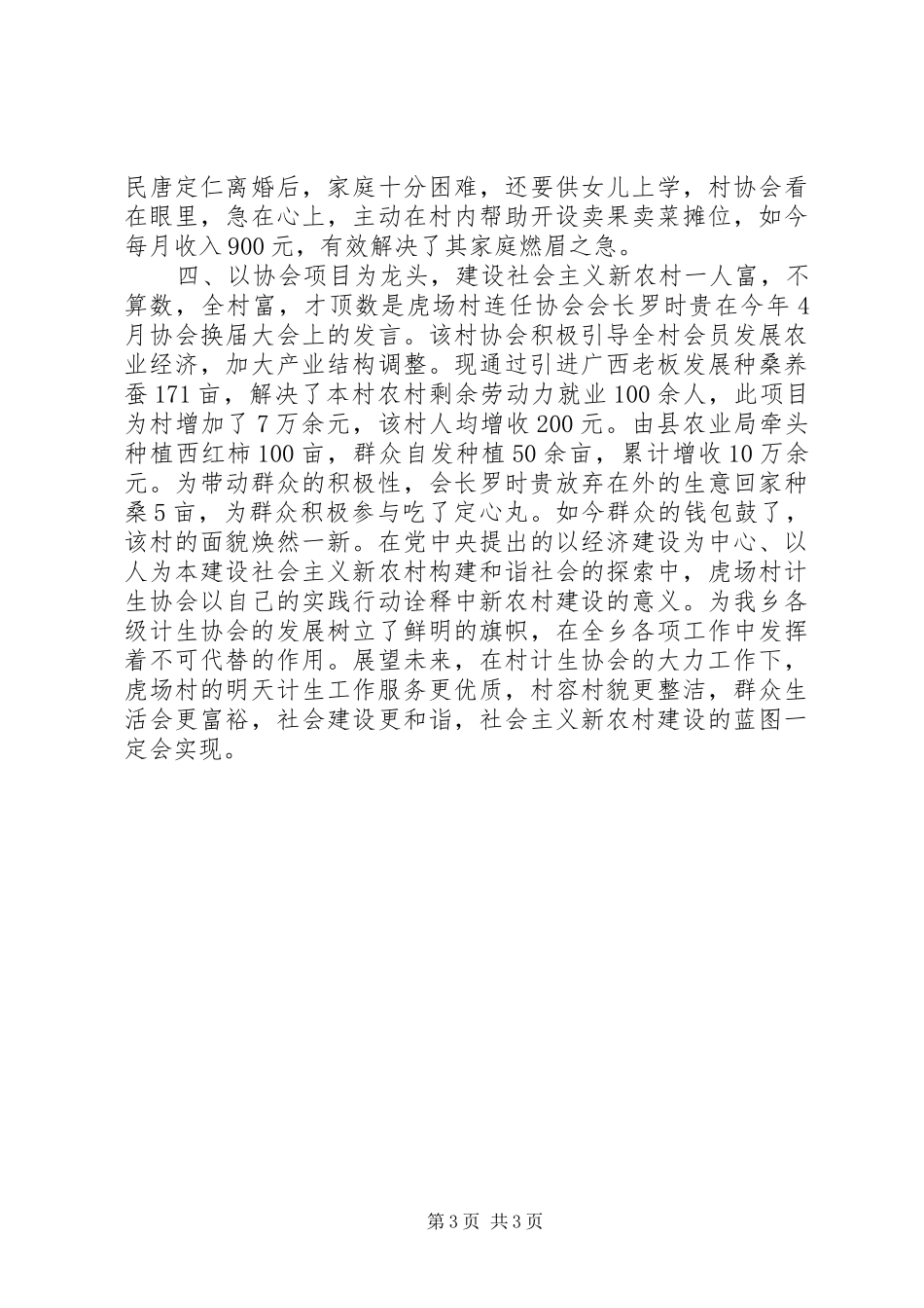 计划生育协会先进事迹材料_第3页