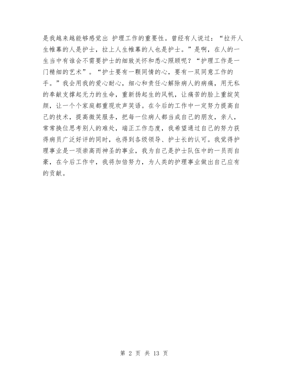 2024个人年度护士工作总结与2024个人年末工作总结报告汇编_第2页