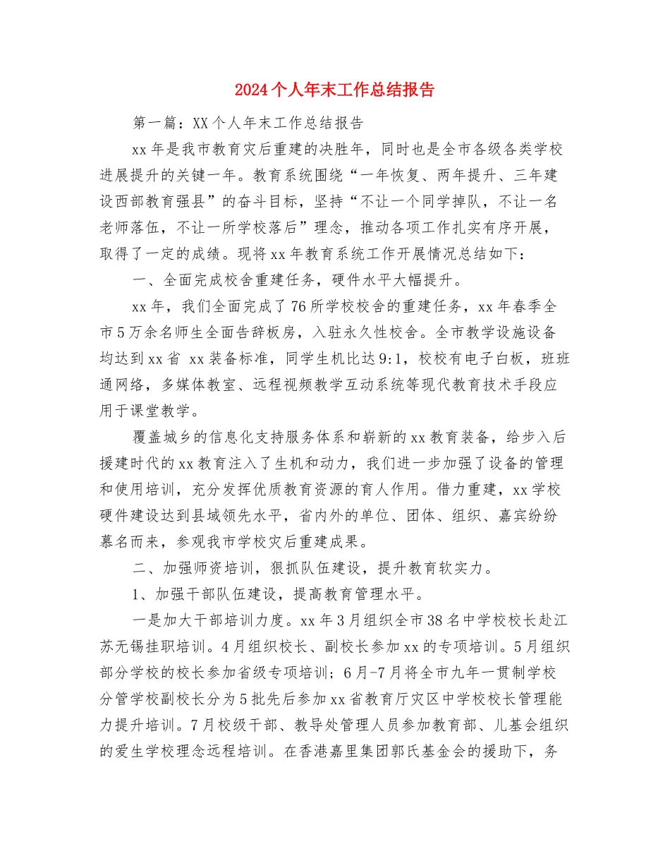 2024个人年度护士工作总结与2024个人年末工作总结报告汇编_第3页