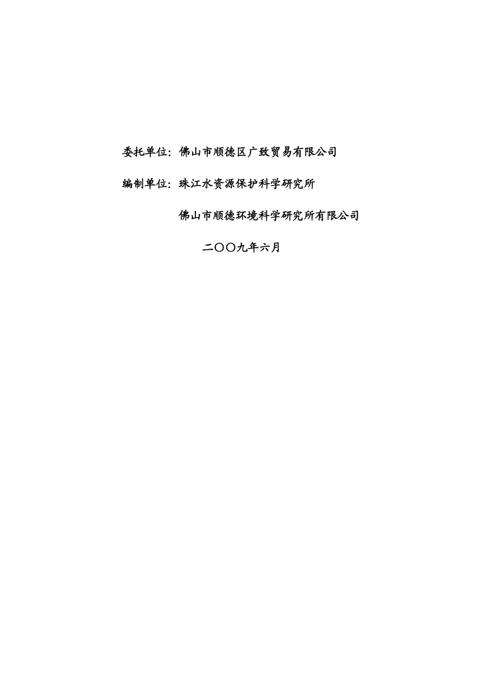 佛山市顺德区广致贸易有限公司水泥中转码头工程_第2页