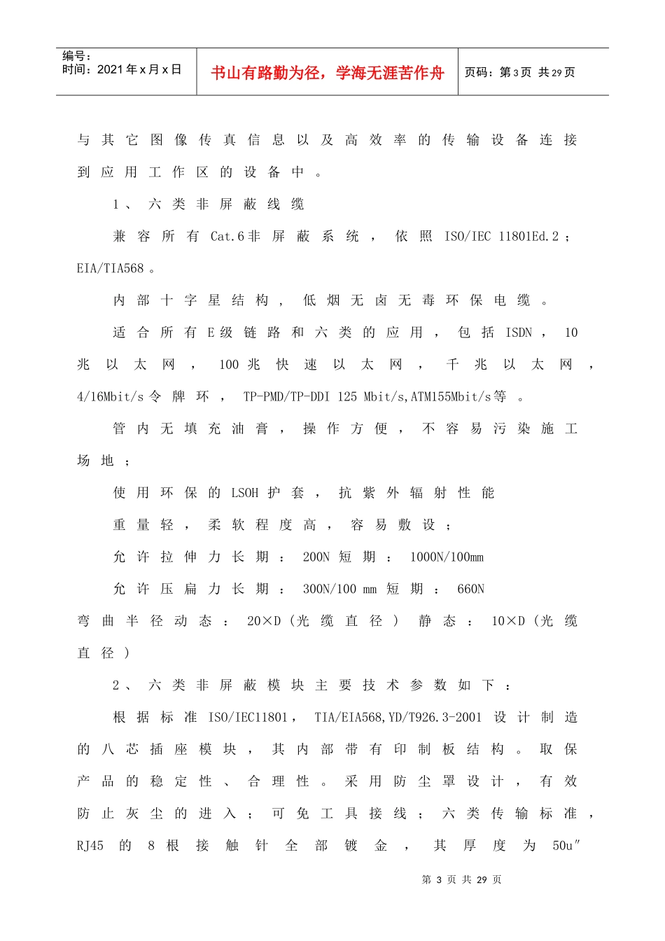 采购需求(3)doc-投标须知_第3页