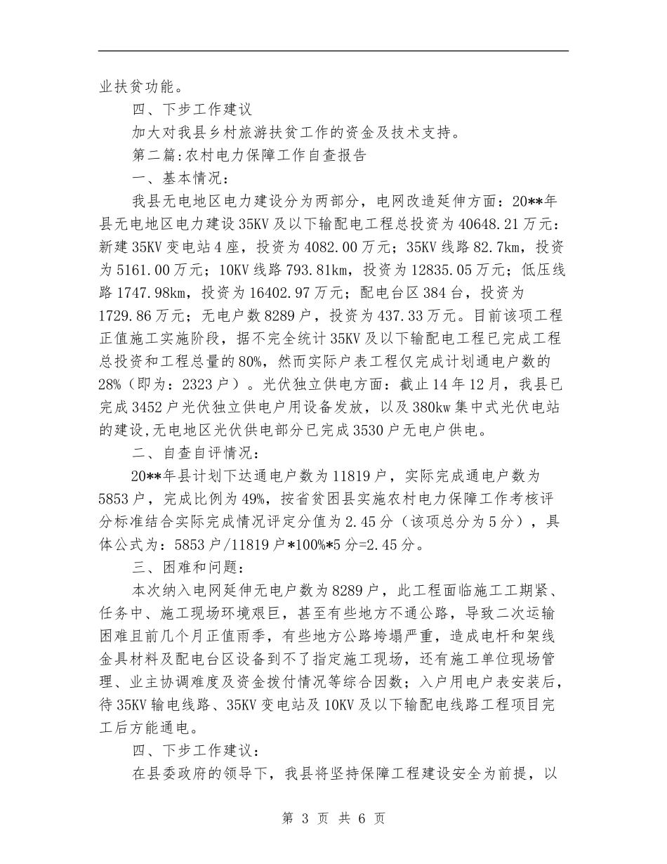 发改局工作自查报告_第3页