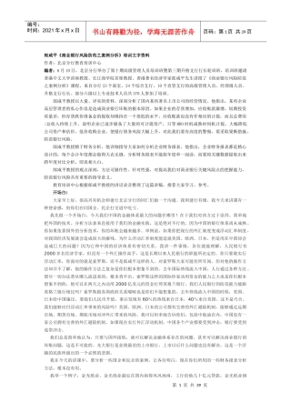 郎咸平《商业银行风险防范之案例分析》培训文字资料(1)