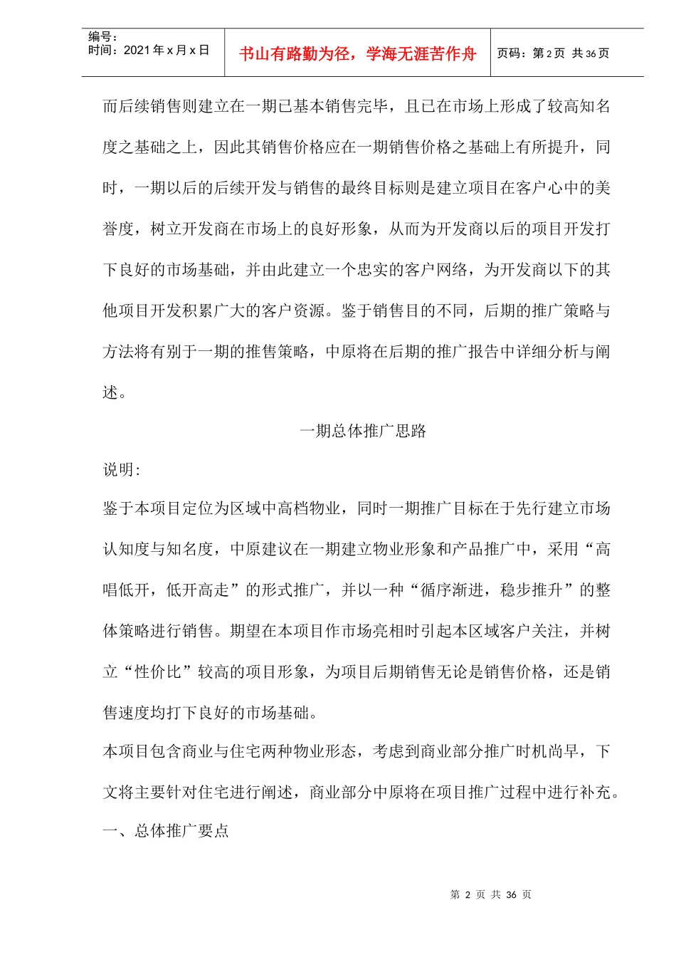 金鞍项目一期推广报告(1)_第2页