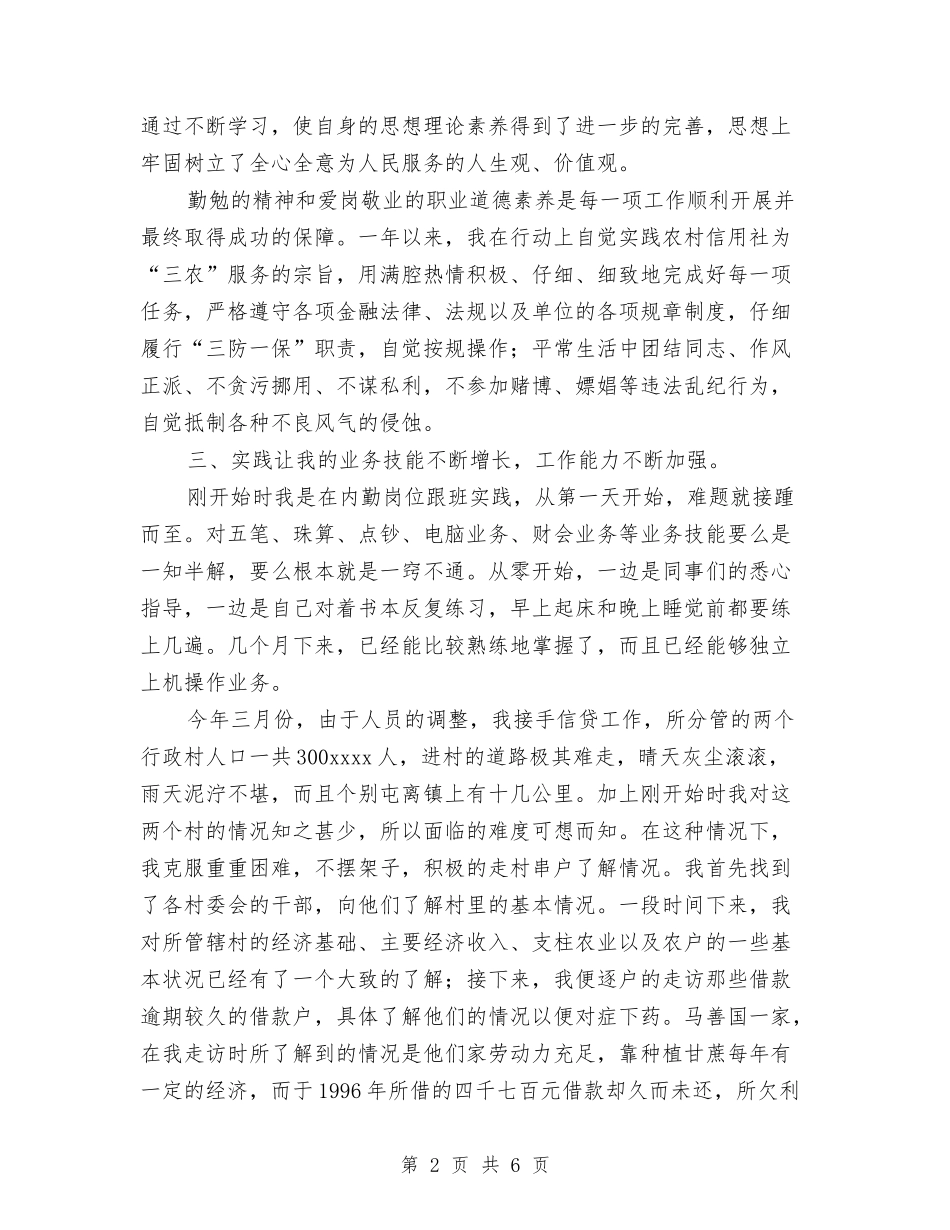 2024年个人工作总结范文2与2024年个人工作总结(财政部门)汇编_第2页