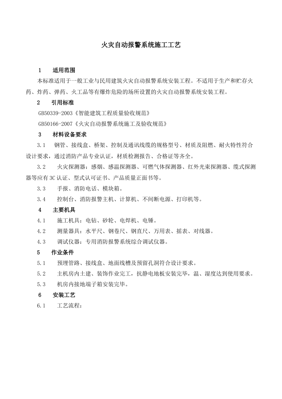 消防工程安装工艺_第2页