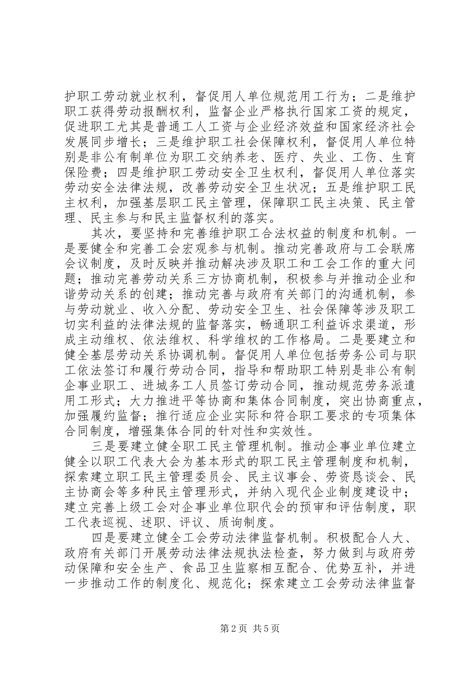 工业园区工会的工作计划_第2页