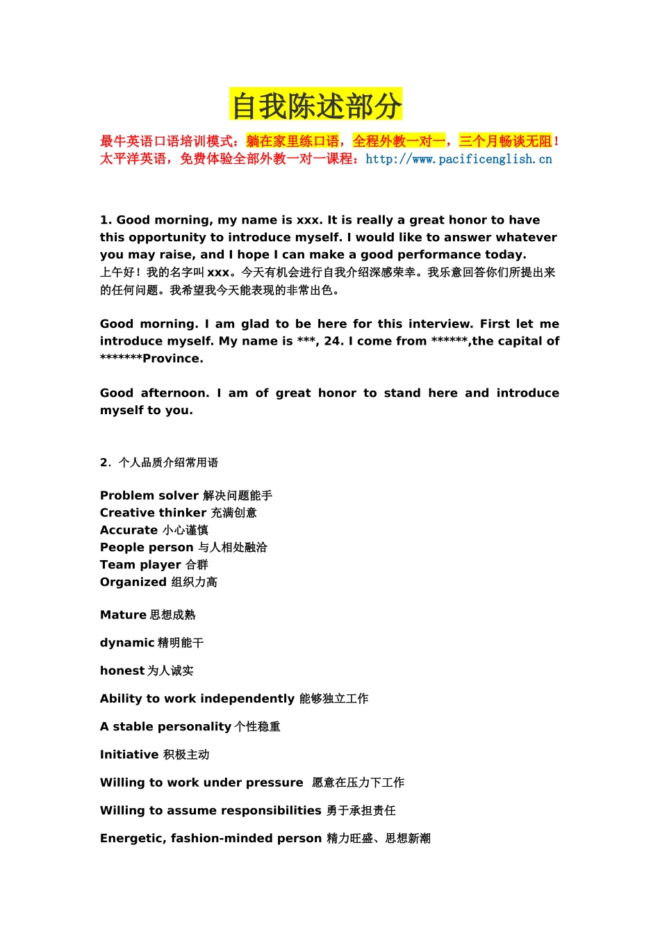 应届毕业生英语面试合集abc_第1页