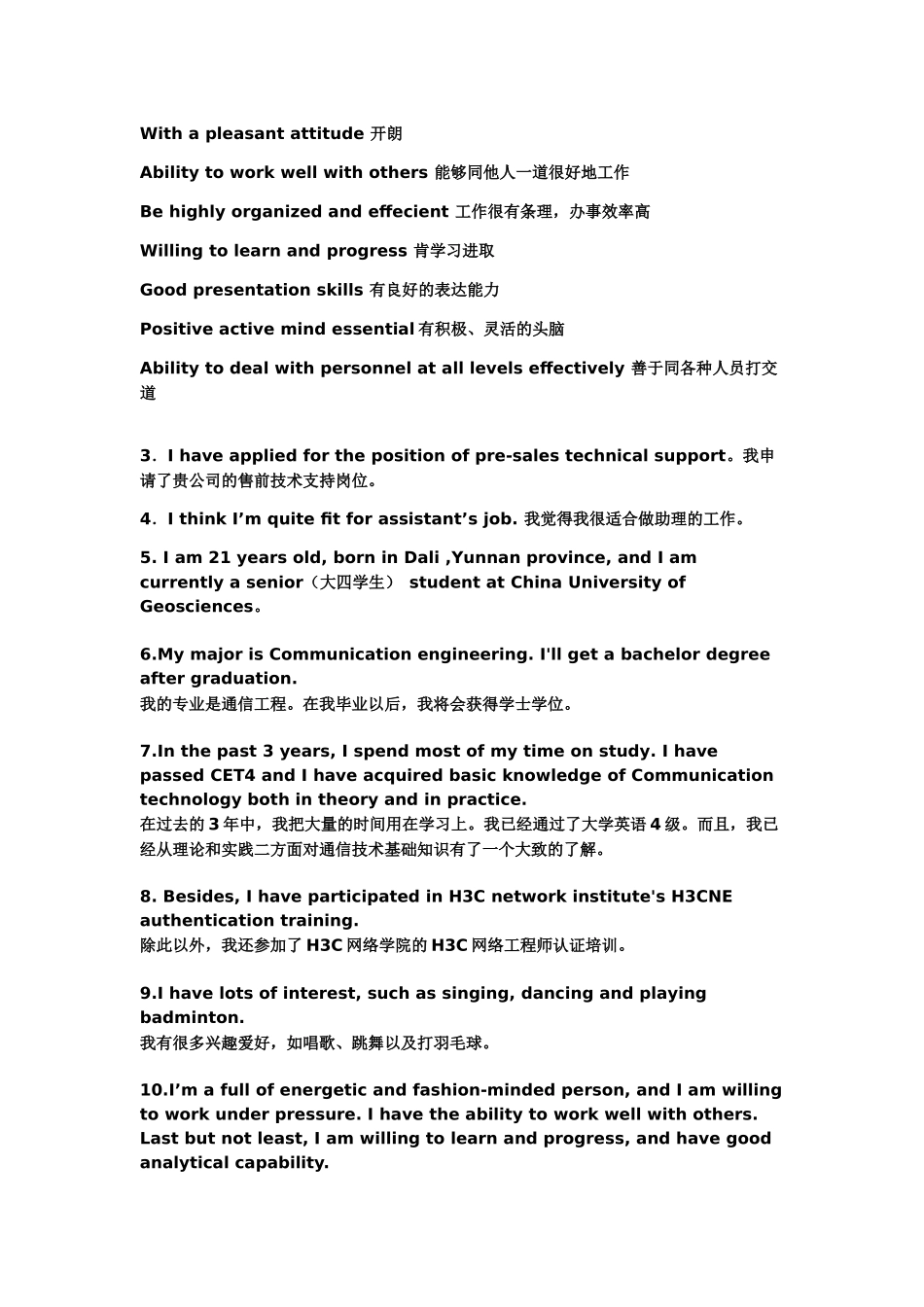 应届毕业生英语面试合集abc_第2页