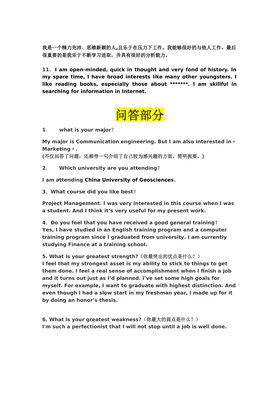 应届毕业生英语面试合集abc_第3页