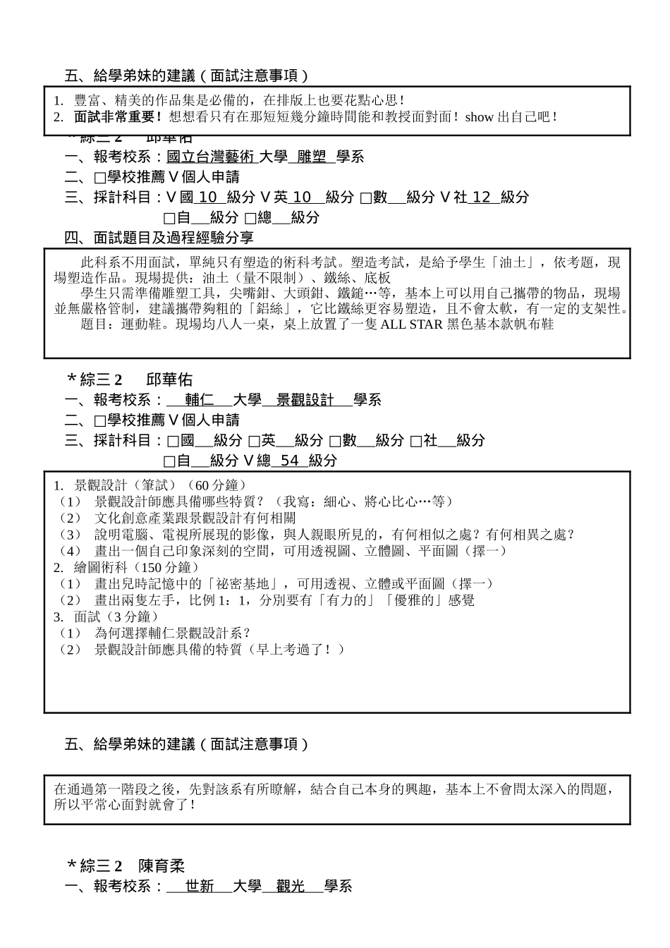 整理精品国立新竹高商九十七学年度大学甄选入学面试经验分享_第2页