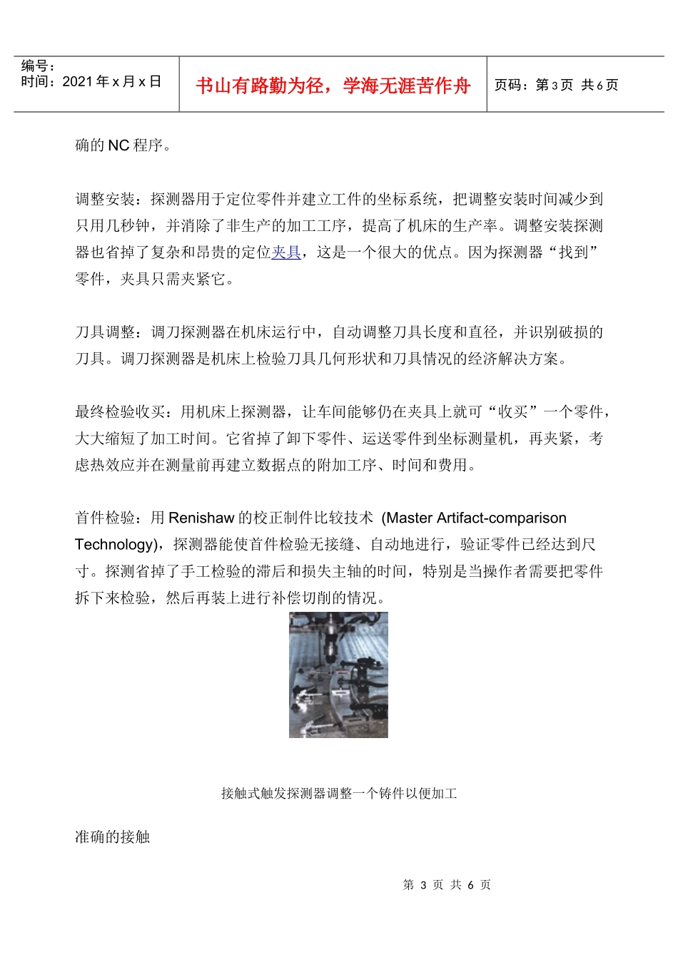 通过探测提高效率_第3页