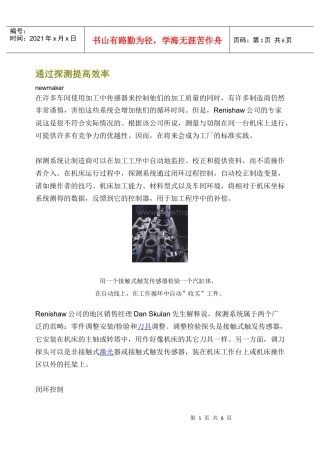 通过探测提高效率