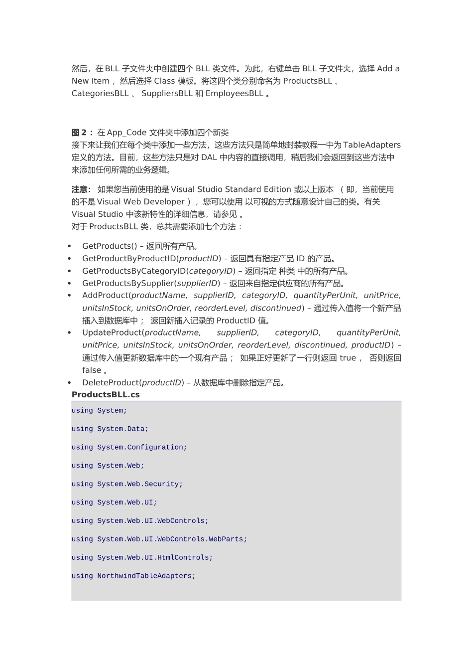 创建业务逻辑层步骤_第3页